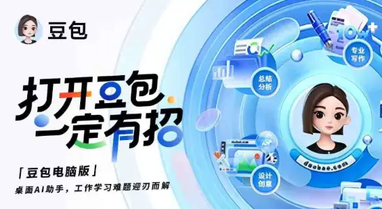 豆包网页版